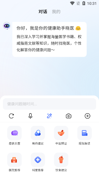 讯飞晓医截图3