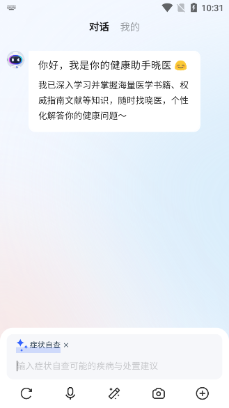 讯飞晓医截图2