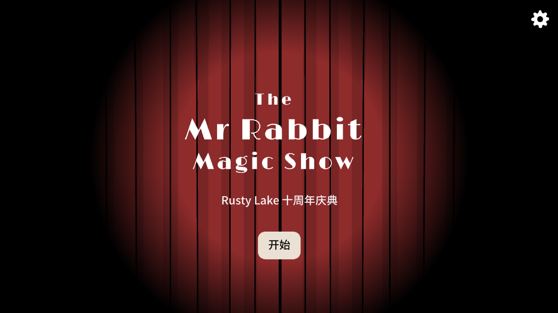 兔子先生的魔术秀手机版