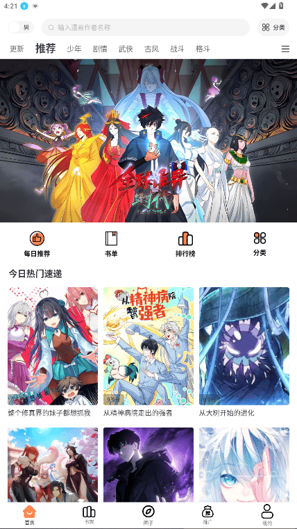 漫漫看截图1