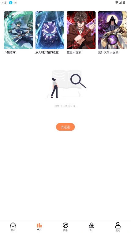 漫漫看截图3