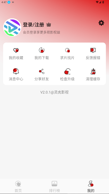 灵虎影视截图3