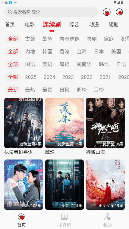 灵虎影视截图2