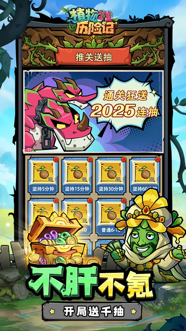 植物历险记截图2