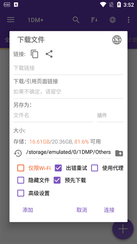 IDM截图3