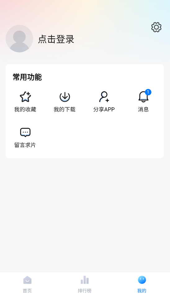 天空影视最新版截图2