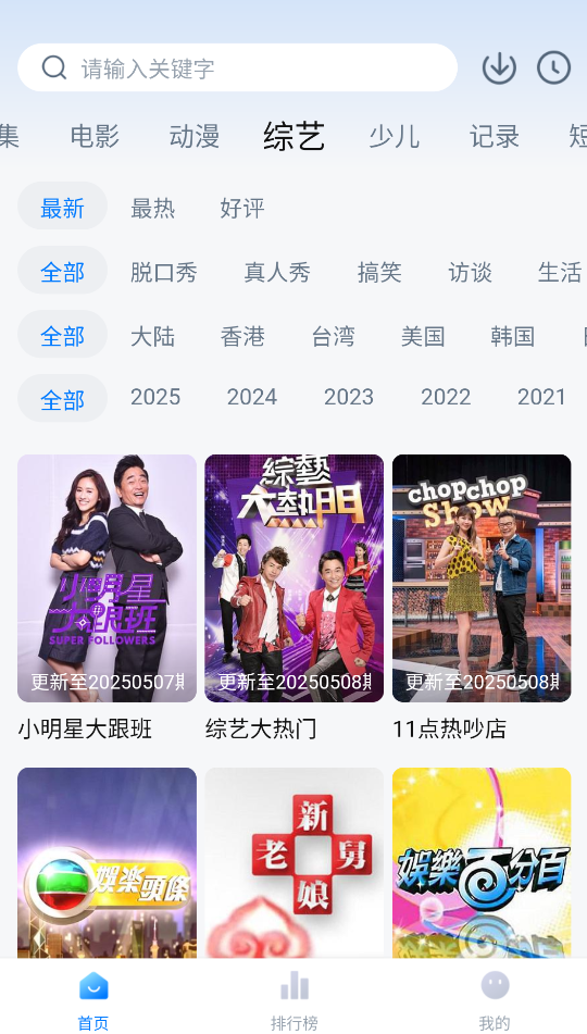 天空影视最新版截图3