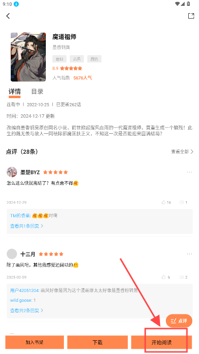 漫漫看漫画