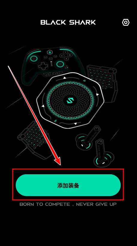 黑鲨装备箱官方版