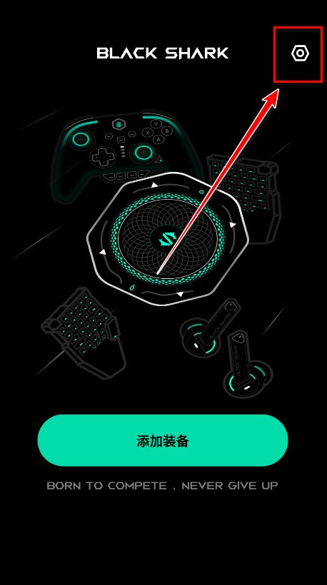 黑鲨装备箱官方版