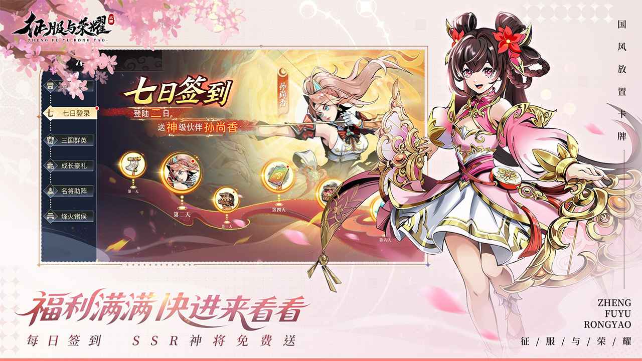 征服与荣耀截图6