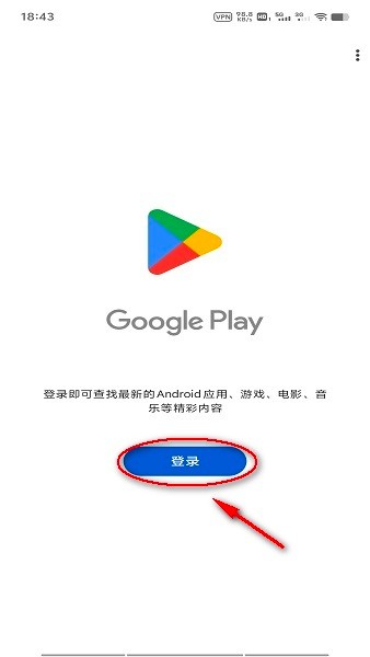google play商店正版
