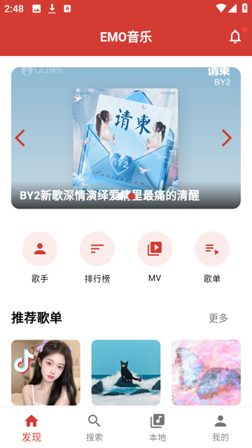 EMO音乐app截图1