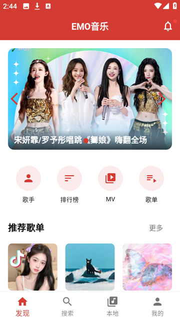 EMO音乐app截图3