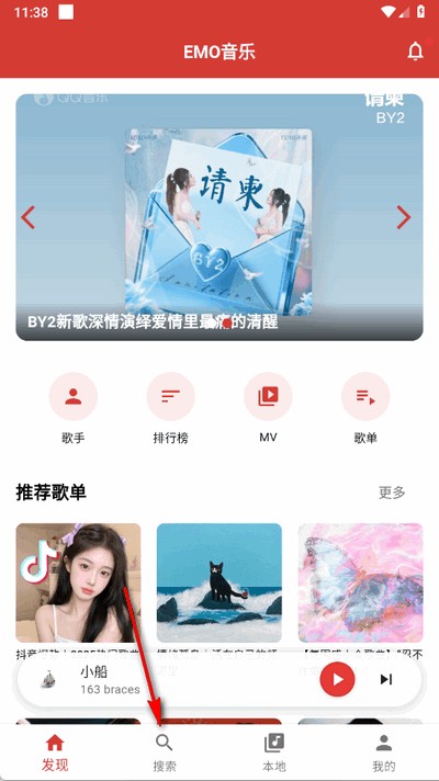 emo音乐官方版