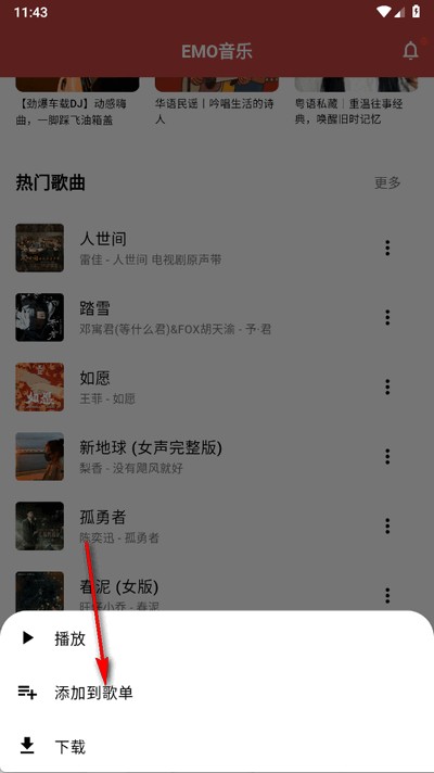 emo音乐官方版
