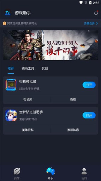 逐鹿助手截图1