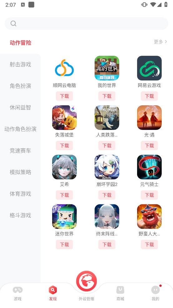 GameSir映射软件截图1