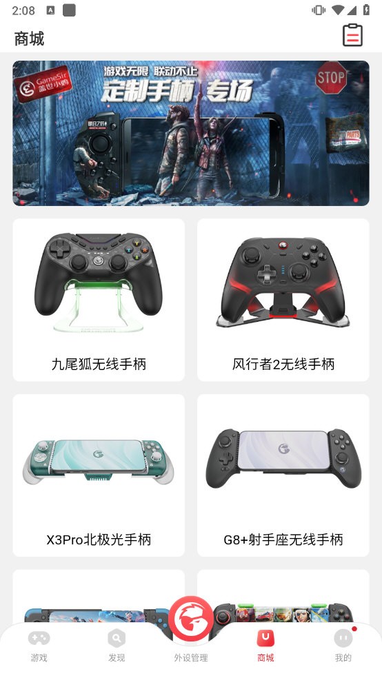 GameSir映射软件截图3