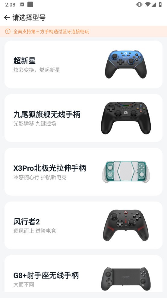 GameSir映射软件截图2