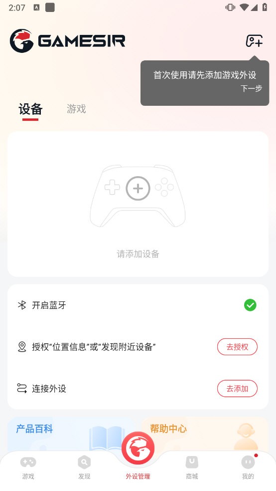 GameSir映射软件截图4