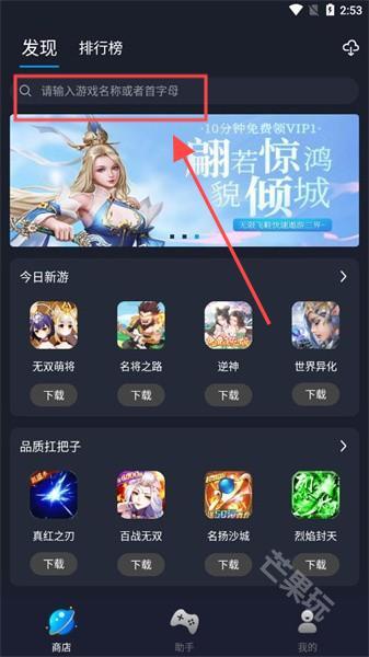 逐鹿助手