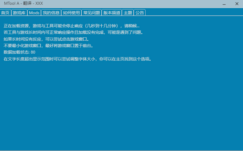 mtool翻译软件截图2