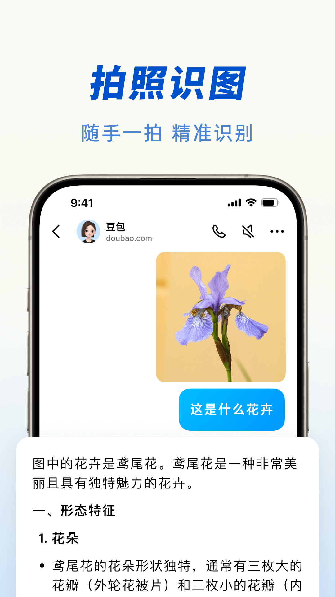 豆包app最新版截图1
