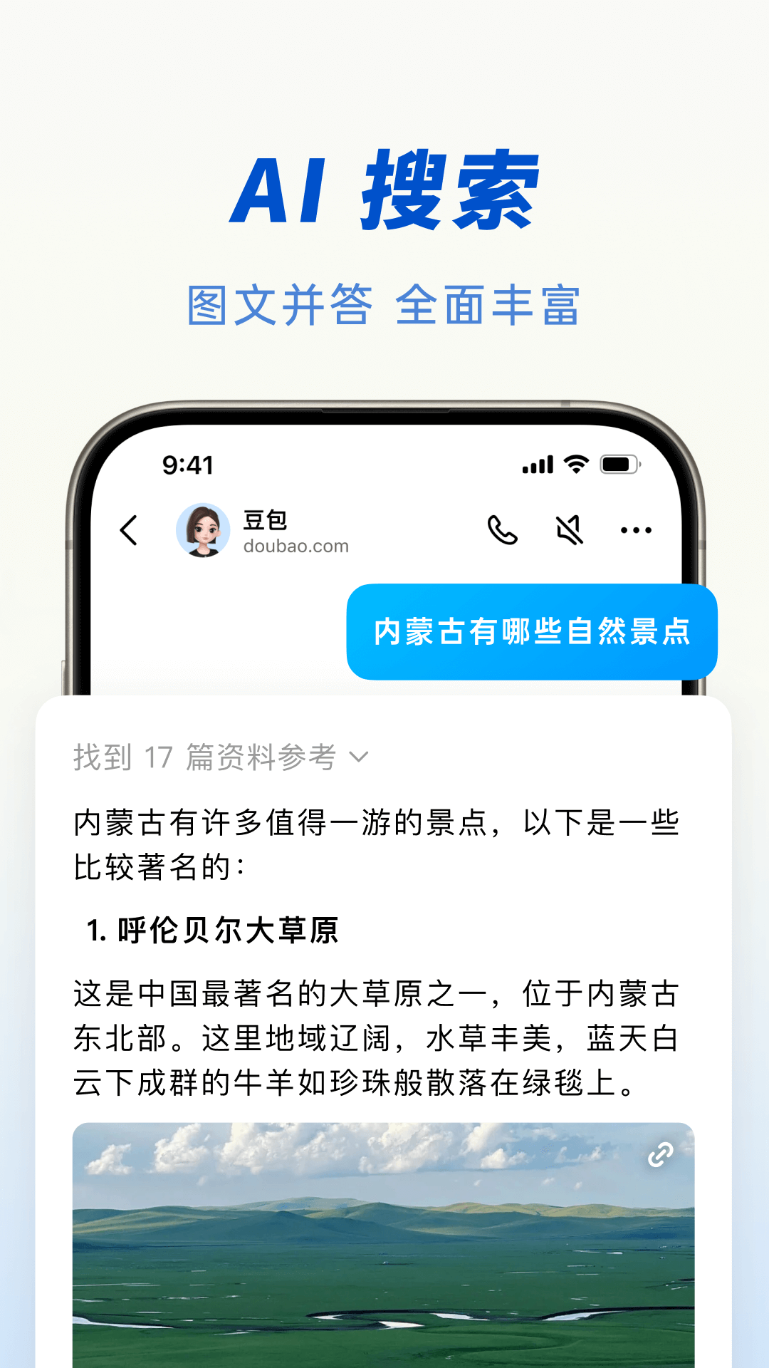 豆包app最新版截图2