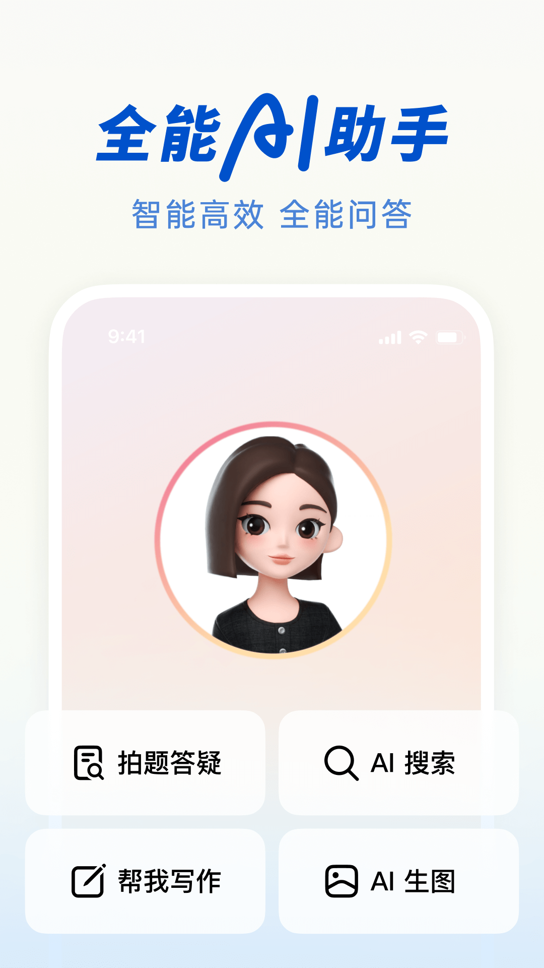 豆包app最新版截图4