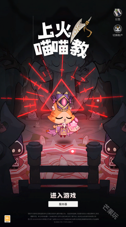 上火喵喵教