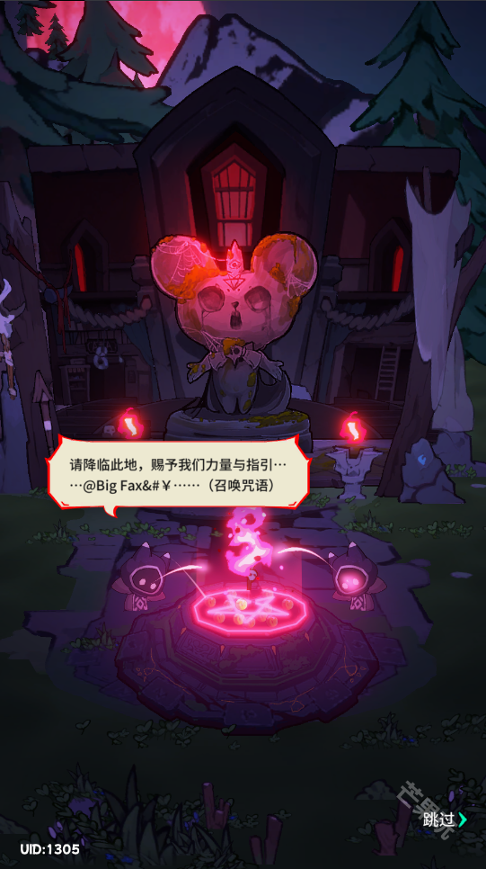 上火喵喵教