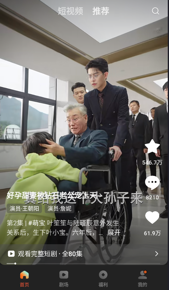 抖音红果短剧截图2