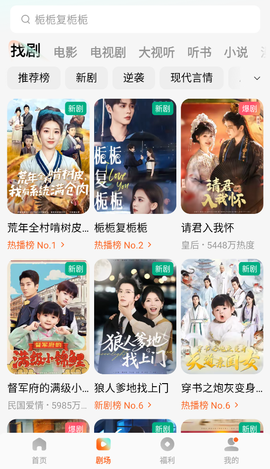 抖音红果短剧截图3