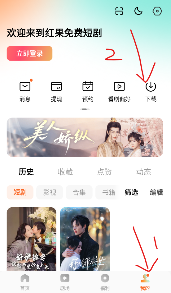 抖音红果短剧