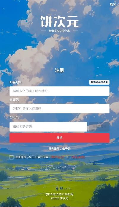 饼次元官方版