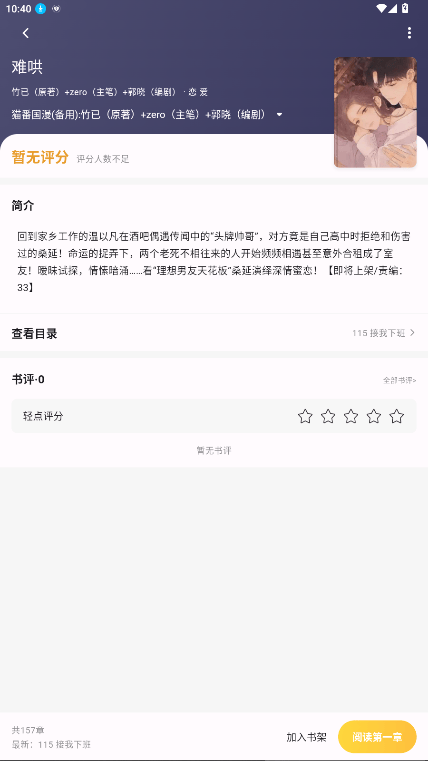 猫番漫画截图1