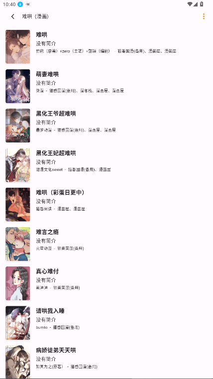 猫番漫画截图3