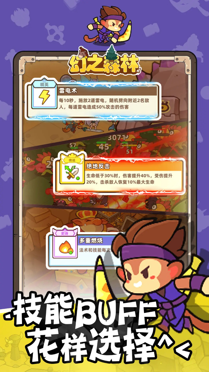 幻之森林截图2