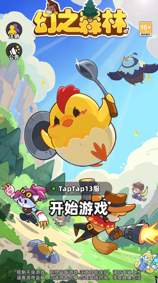 幻之森林