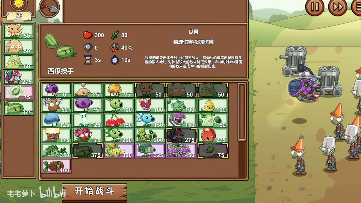 植物大战僵尸LG版