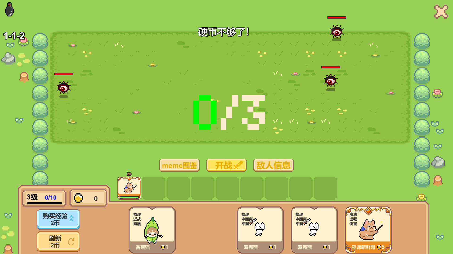 Meme小战争