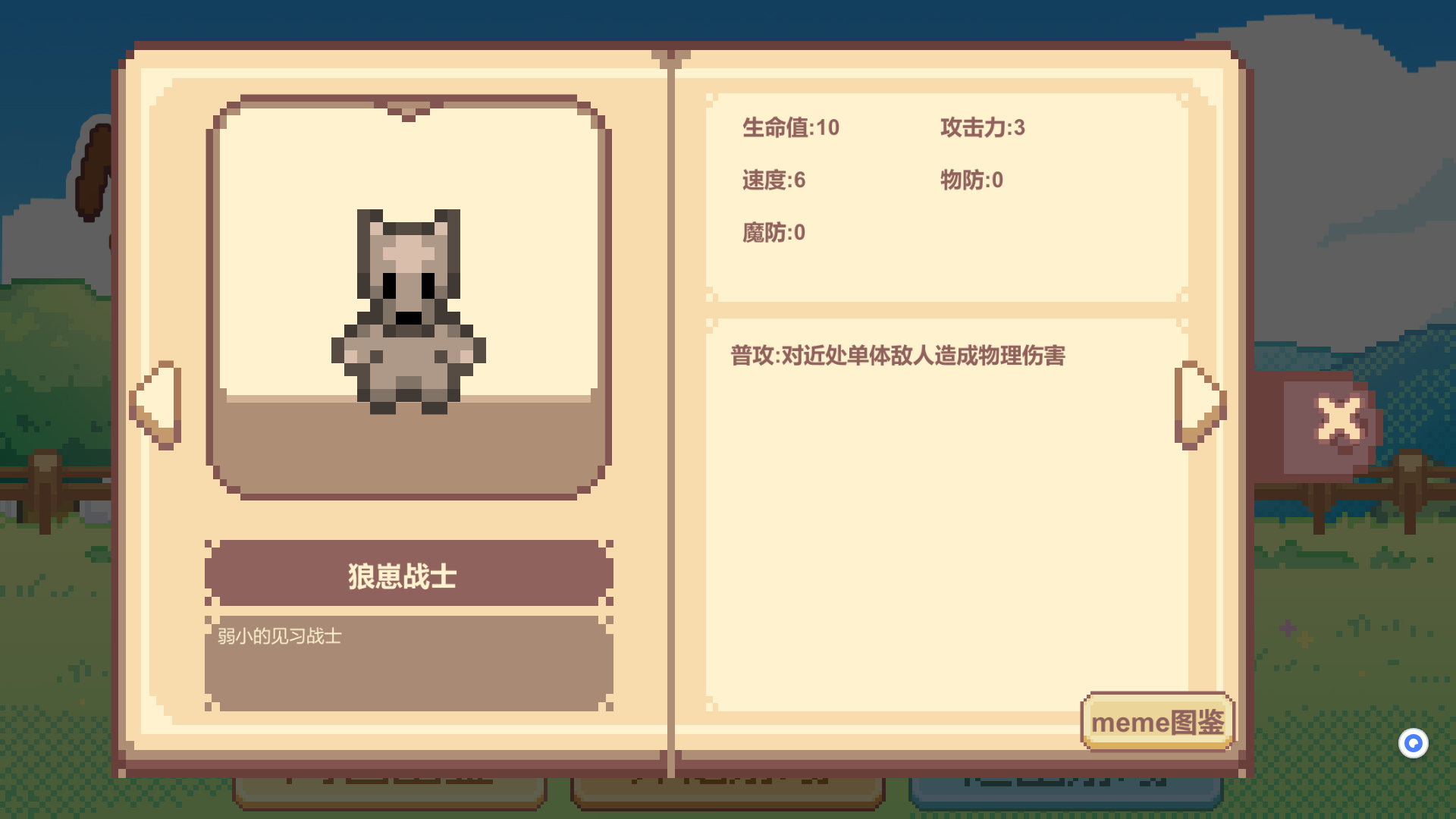 Meme小战争