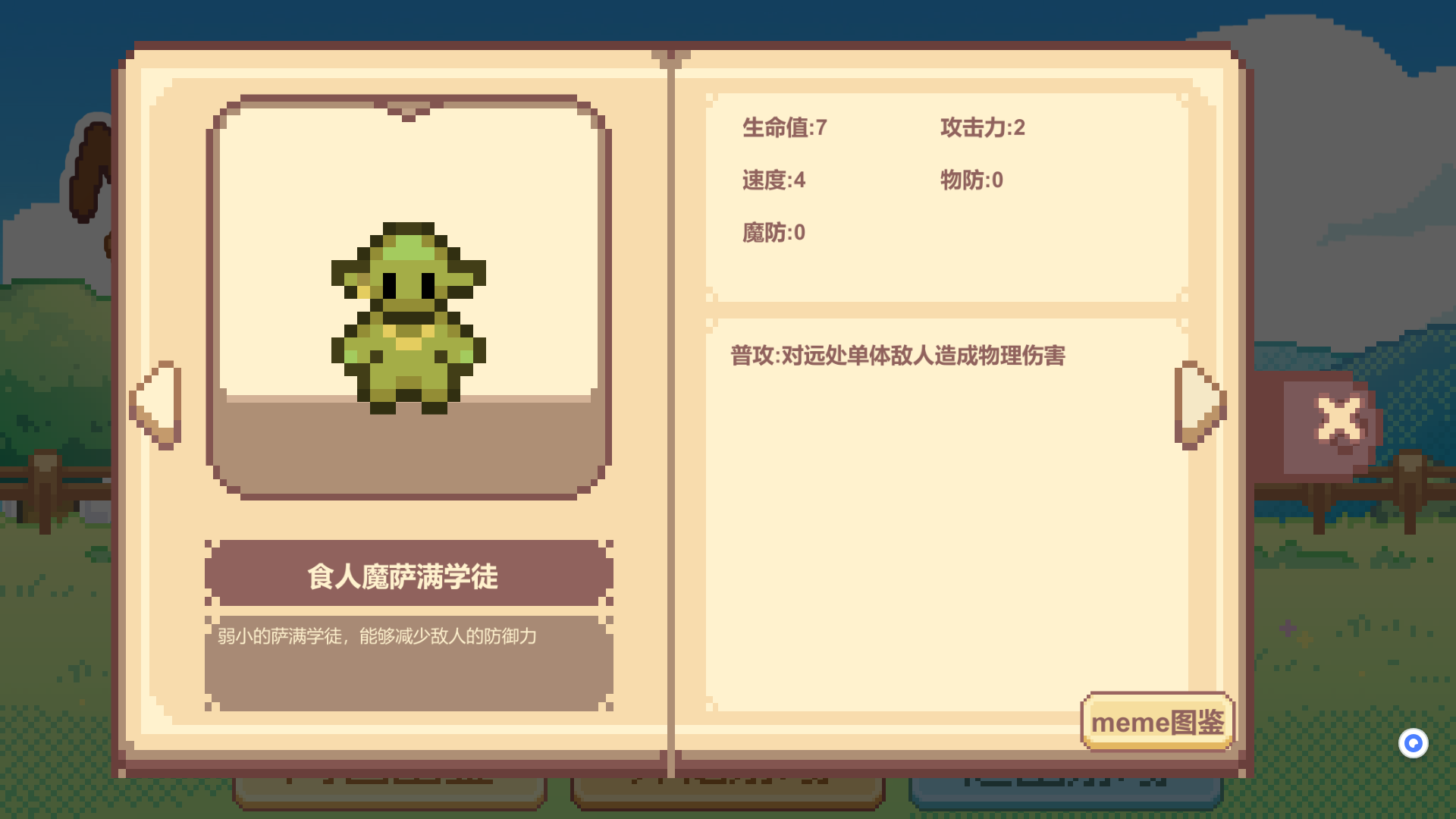 Meme小战争