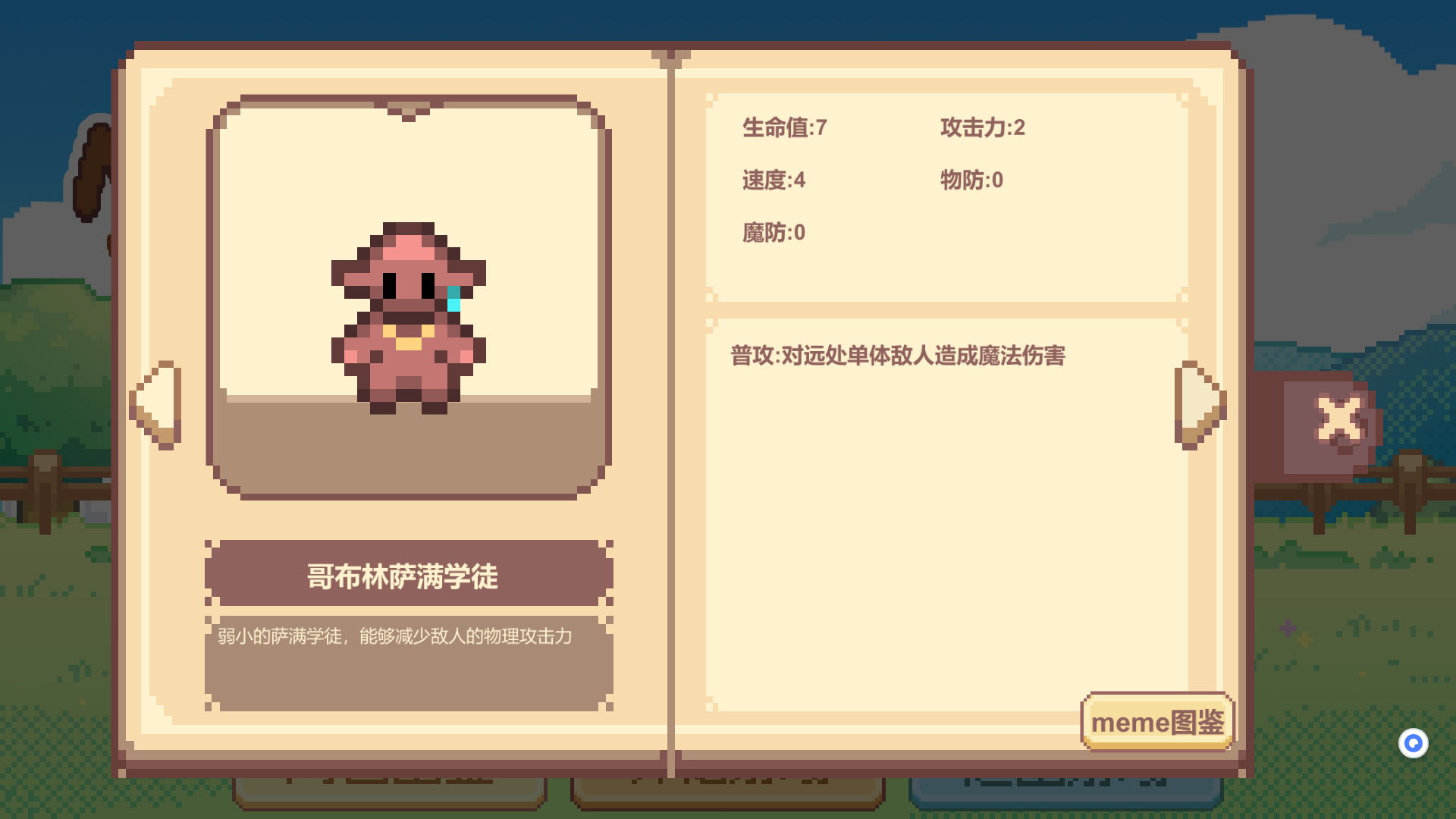 Meme小战争