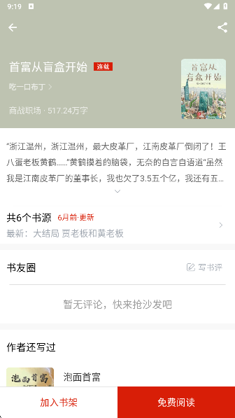 追追阅读