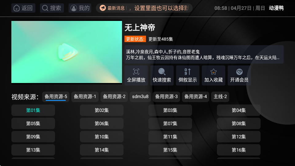 动漫鸭app截图2