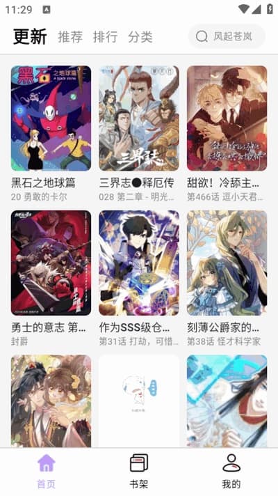 酷漫星最新版截图1