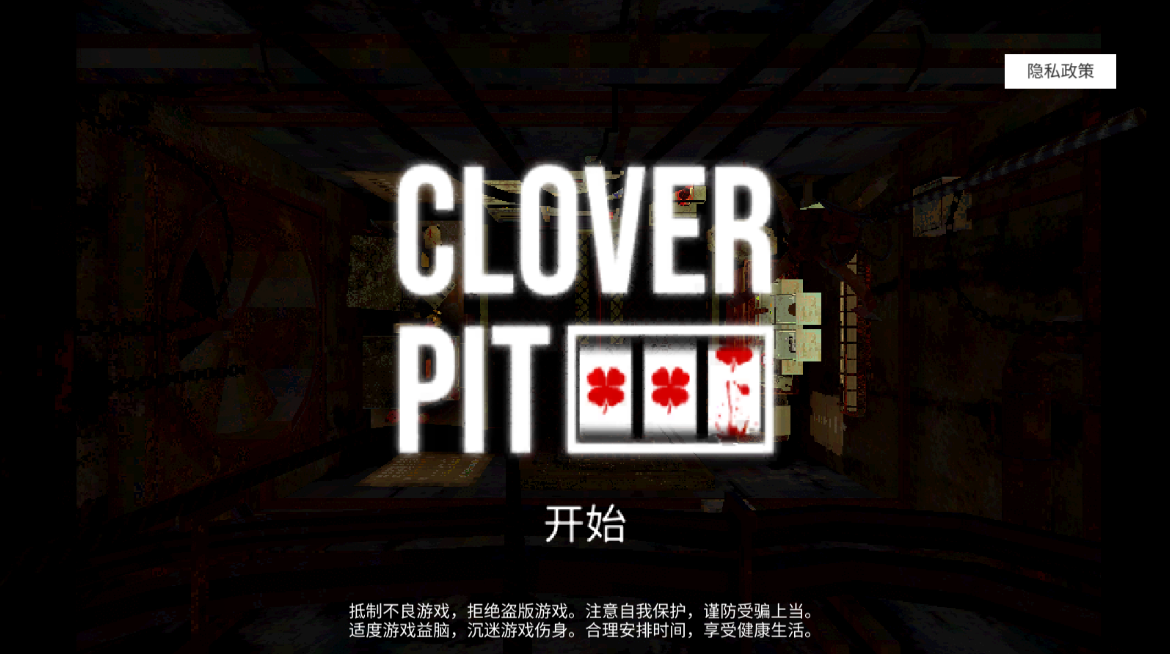 三叶草深坑