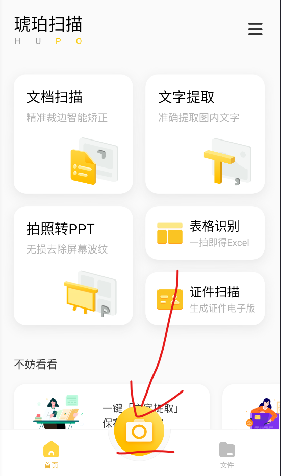 琥珀扫描